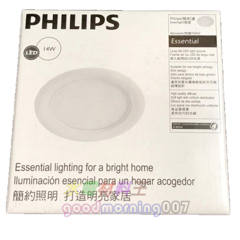 ☆水電材料王☆PHILIPS 飛利浦  LED 超薄 14W 崁燈 15cm 賣完為止