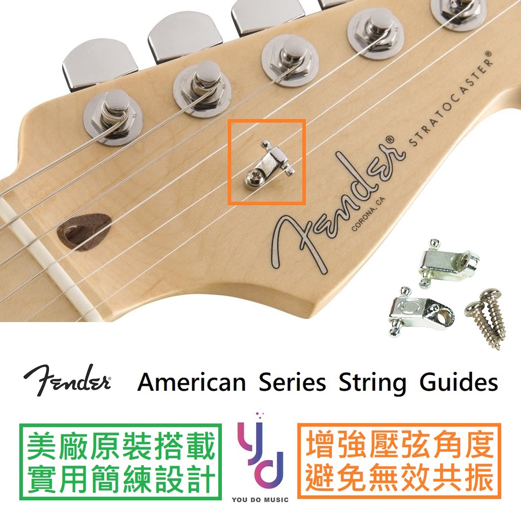 Fender American Series String Guides tree 美廠 弦樹 琴頭 壓弦器 減少共振