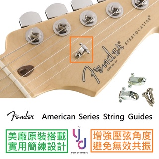 Fender American Series String Guides tree 美廠 弦樹 琴頭 壓弦器 減少共振