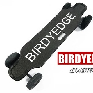 BIRDYEDGE 皮帶式設計 迷你越野 電動滑板 越野車 (多贈送兩千塊公路車配件)