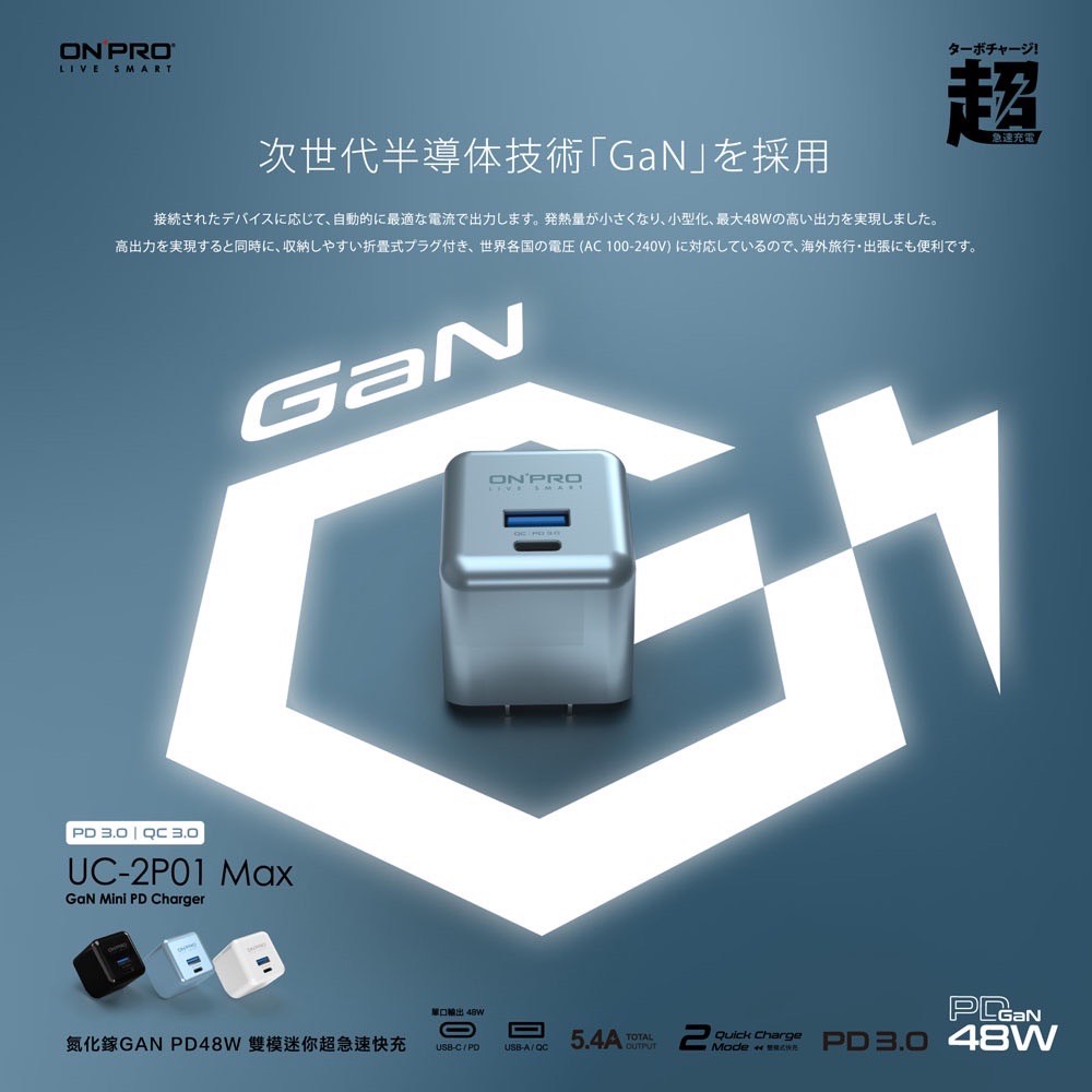 新品上市 ONPRO UC-2P01 MAX GAN 48W 氮化鎵超急速PD充電器 國際電壓 第四代