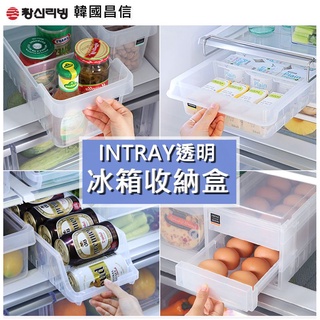 韓國昌信 INTRAY 冰箱可抽格式透明託盤盒 抽屜式雞蛋收納【434225】
