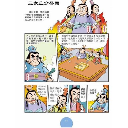 中國歷史趣味漫畫 套書 12本限量促銷兒童歷史書中國歷史故事書兒童書趣味漫畫現貨 蝦皮購物