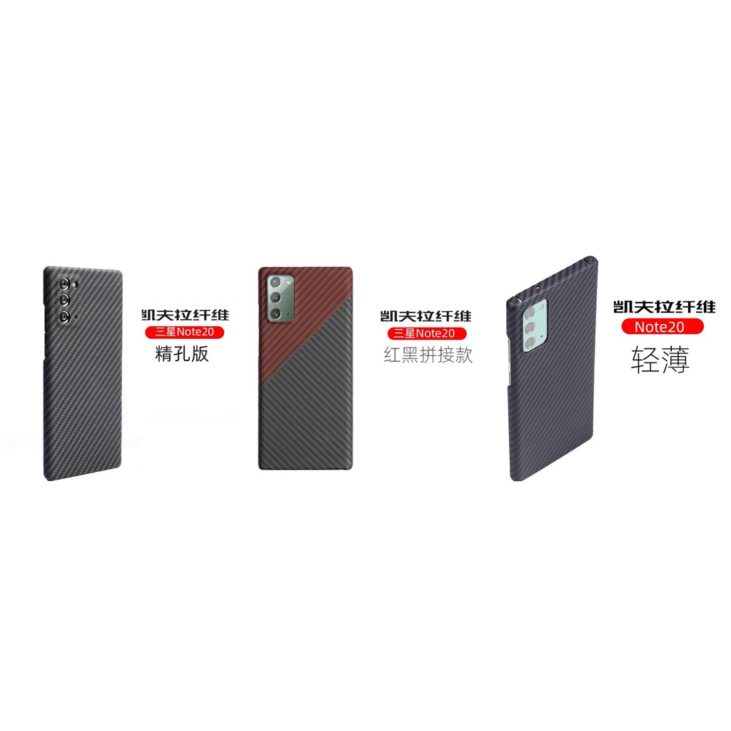 Galaxy Note20 / Note20 Ultra 凱夫拉 碳纖維超薄 手機殼保護套碳纖維