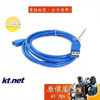 Fujiei力祥 USB3.2Gen1 A公-A母/1.8米/延長線/原價屋