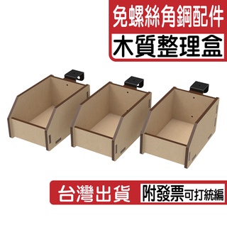 免螺絲角鋼零件整理盒 零件盒 整理盒 免螺絲角鋼 配件 角鋼 免螺絲角鋼 收納盒 模型工具 模型零件盒 收納 模型