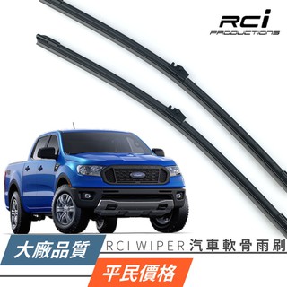 FORD 福特 車系專用 軟骨雨刷 可超商取貨 FOCUS MK3 RANGER FIESTA MONDEO 等車款