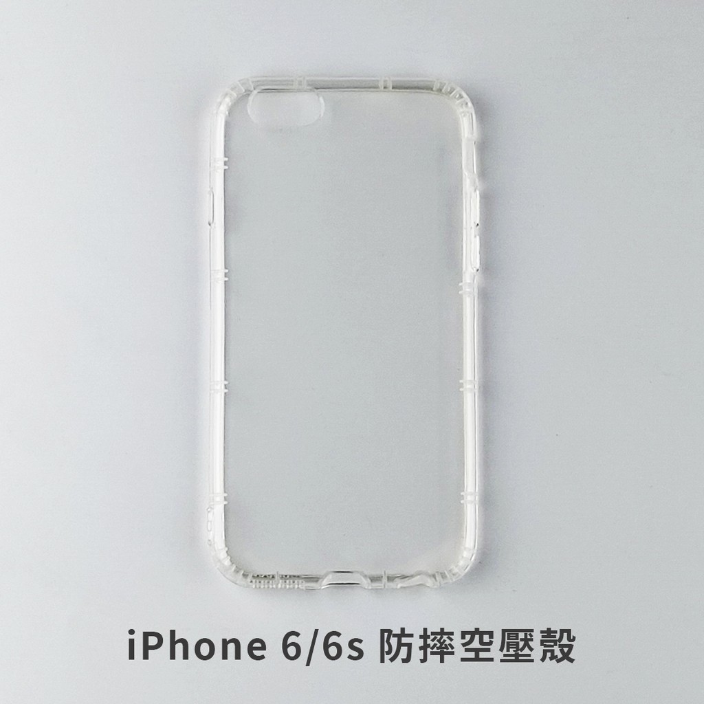 iPhone 6 6s I6 I6S 四角防摔手機殼 防摔手機殼 空壓殼 透明防摔殼 手機殼 防摔殼