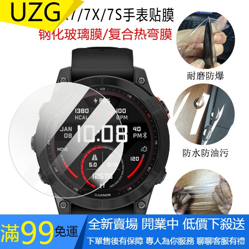 【UZG】適用佳明Garmin Fenix7/7X/7S手錶保護膜 強化玻璃貼膜 3D曲面滿版熱彎膜 TPU水凝膜 高清