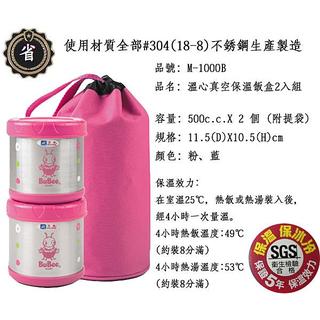 ~省錢王~ 三光牌 M-1000B 溫心 真空保溫飯盒2入組 小蟻布比 304不銹鋼 臺灣製