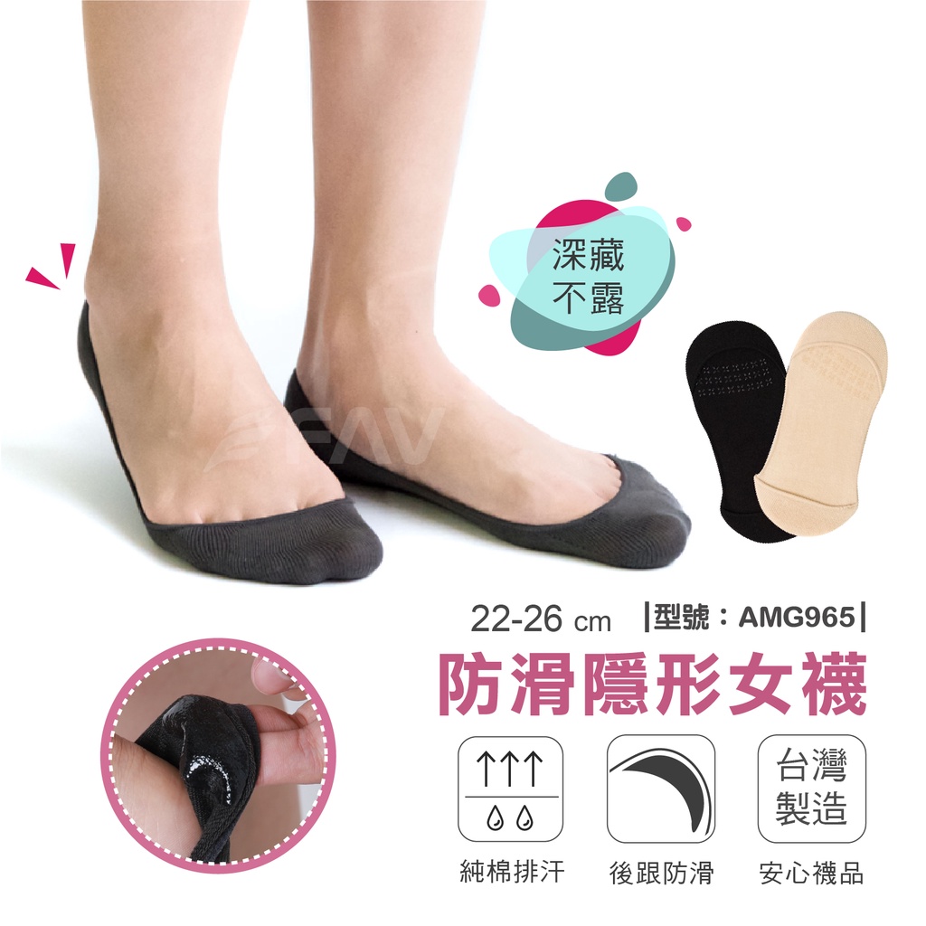 【FAV】隱形女襪-2雙組 / 後跟止滑 / 腳底止滑 / 襪套 / 台灣製 現貨 / 隱形襪 /型號:AMG965