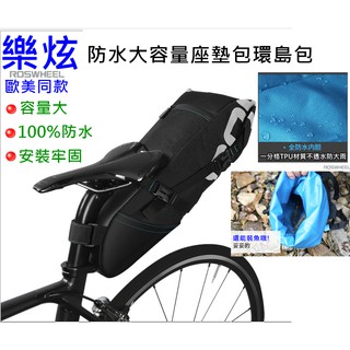 543小舖，臺灣現貨，樂炫10L蟲蛹包 加大座墊包 超大座墊袋 不用後貨架 環島袋 座管袋 防水環島包 自行車 腳踏車