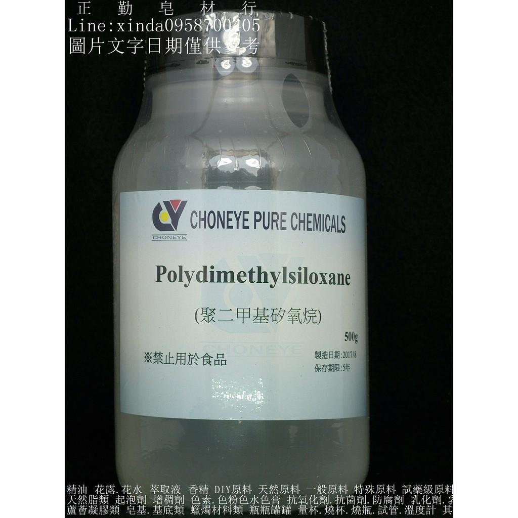 聚二甲基矽氧烷 500克 試藥級 正勤含稅 蝦皮購物