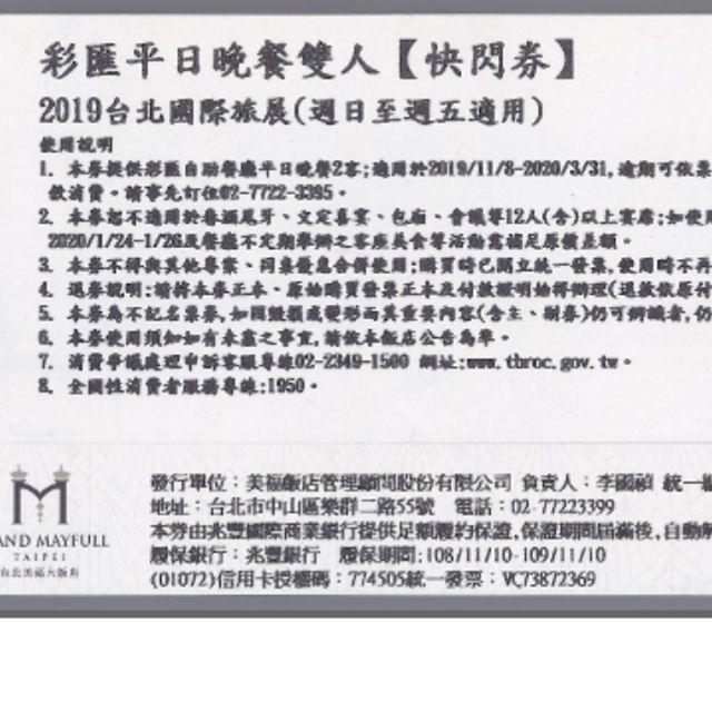 （暫售）出清只有1張~美福大飯店彩匯平日自助晚餐雙人~期限到3/31”20