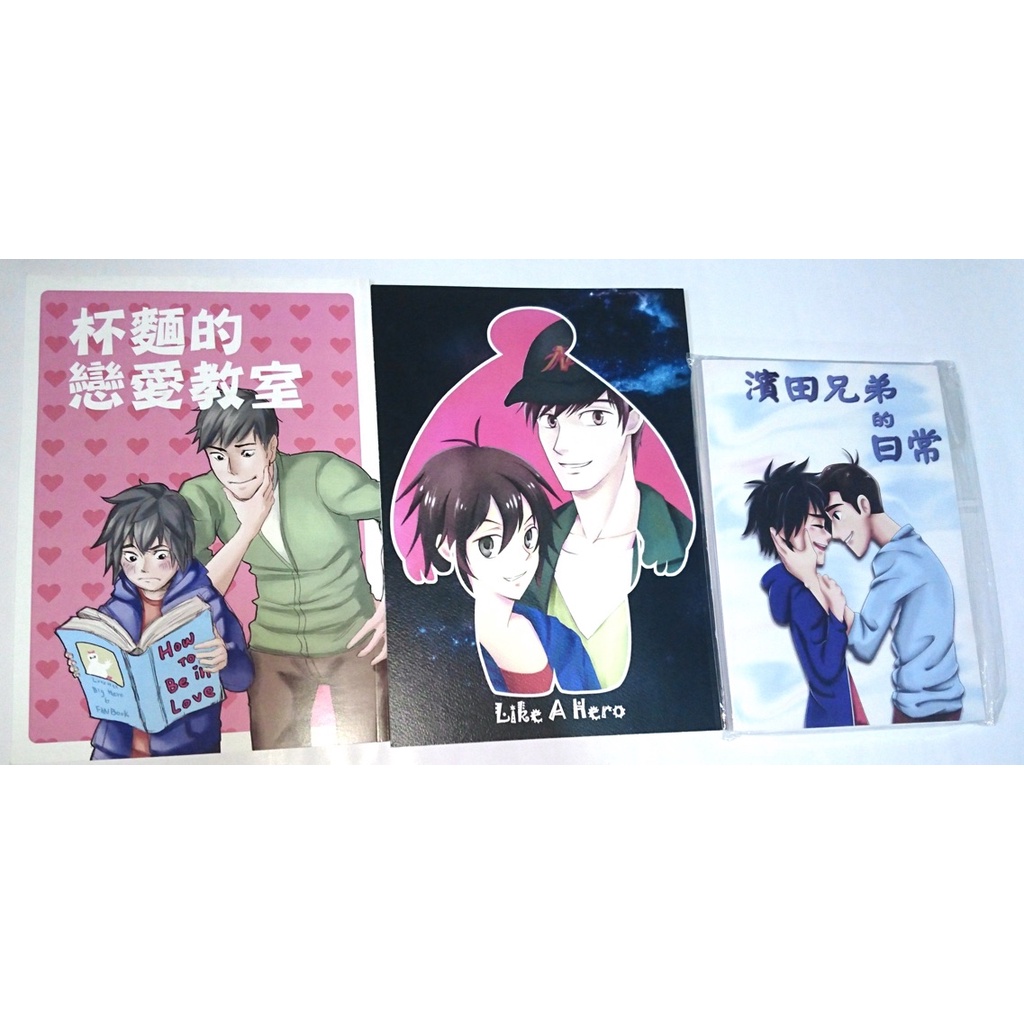 大英雄天團 BH6 同人誌 漫畫 杯麵的戀愛教室 濱田兄弟的日常 漫威 歐美 同人本 骨科 年上 兄弟 迪士尼