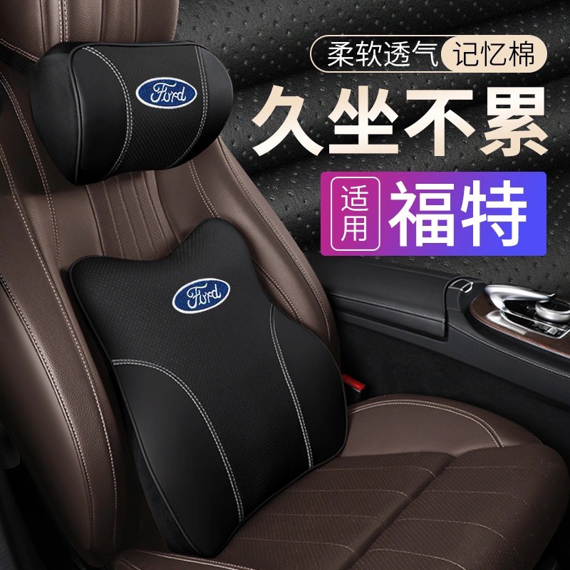 Ford 福特 車用真皮頭枕 腰靠 記憶枕 汽車枕頭 護頸枕 Focus Fiesta Mondeo KUGA