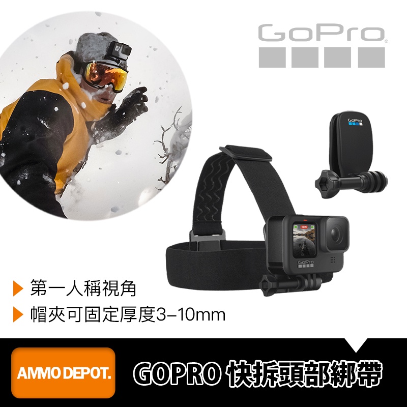 Ammo Depot Gopro 快拆頭部綁帶頭綁帶運動相機攝影第一人稱視角achom 001 蝦皮購物