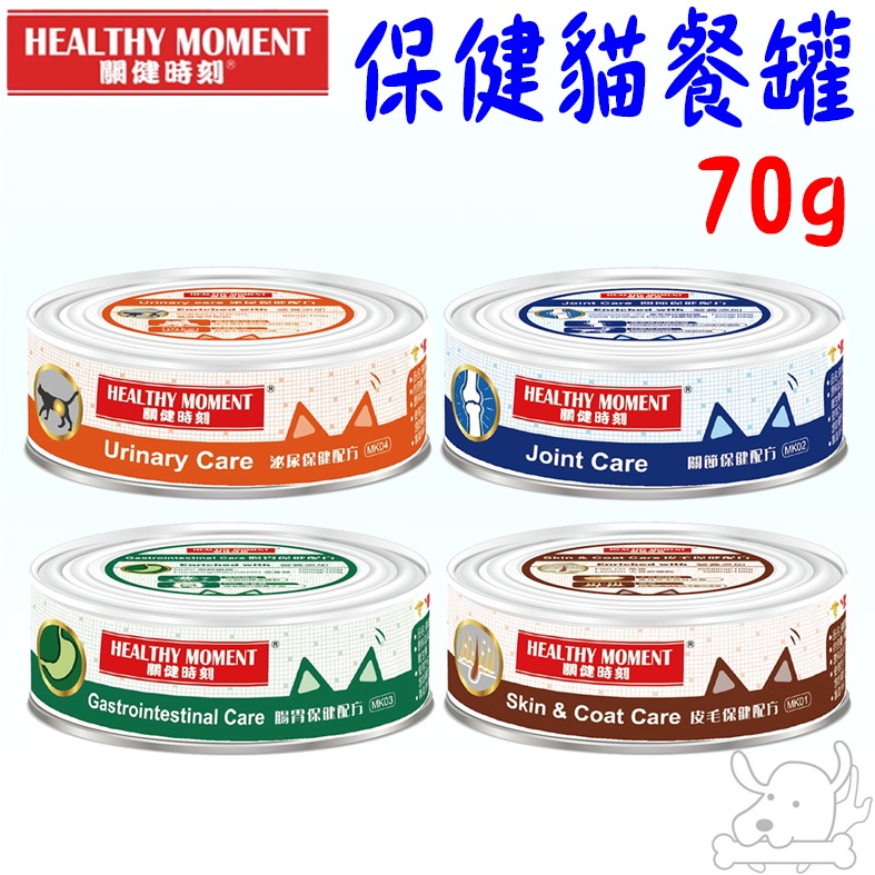 【關健時刻】保健配方貓餐罐 70g 鮪魚罐 泌尿 腸胃 關節 皮毛 保健貓罐 貓餐罐 關鍵時刻－寵物執行長