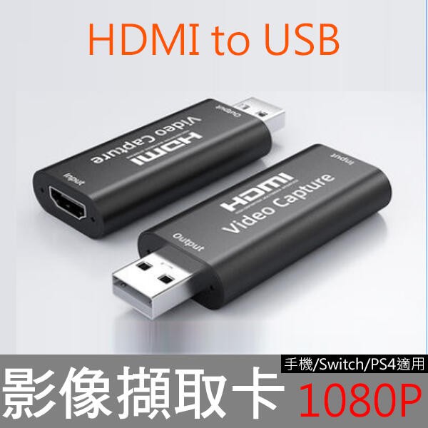 Switch ps4 1080p影像擷取盒擷取卡 HDMI轉USB 60HZ支援UVC