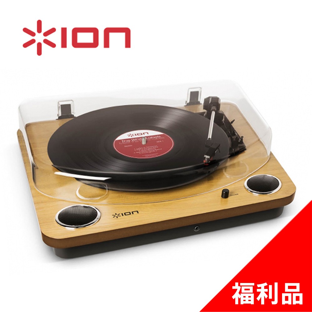 ION Audio 極致復古黑膠唱機-MAX LP(福利品) | 蝦皮購物