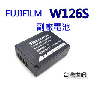 [附保卡] Fujifilm FUJI W126 W126s 副廠電池 充電器 ~台灣世訊