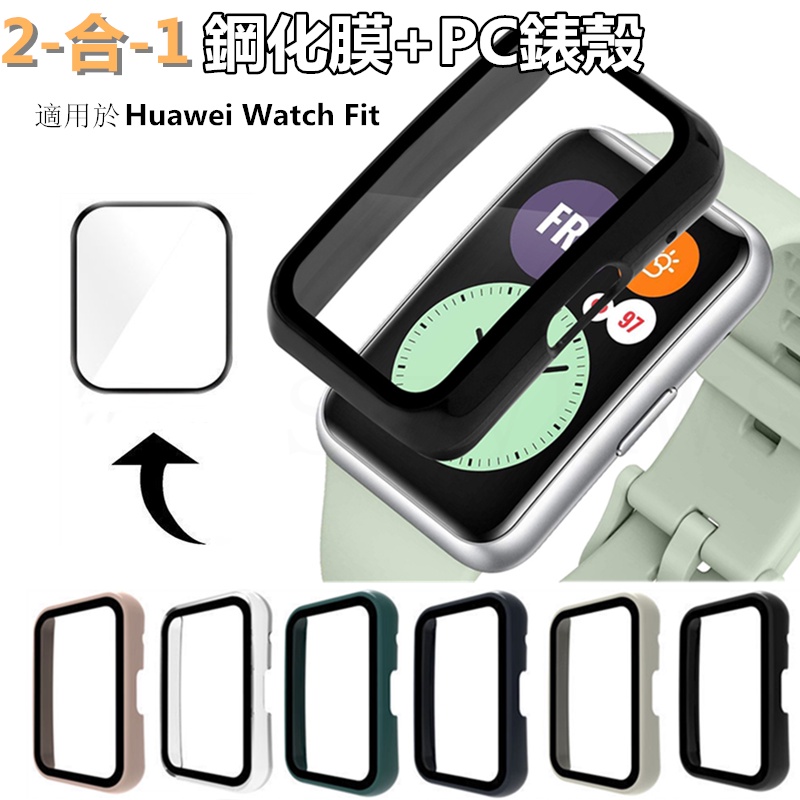 華為Huawei Watch Fit 保護殼  PC錶殼+鋼化玻璃 2合1錶殼適用於Huawei Watch  Fit