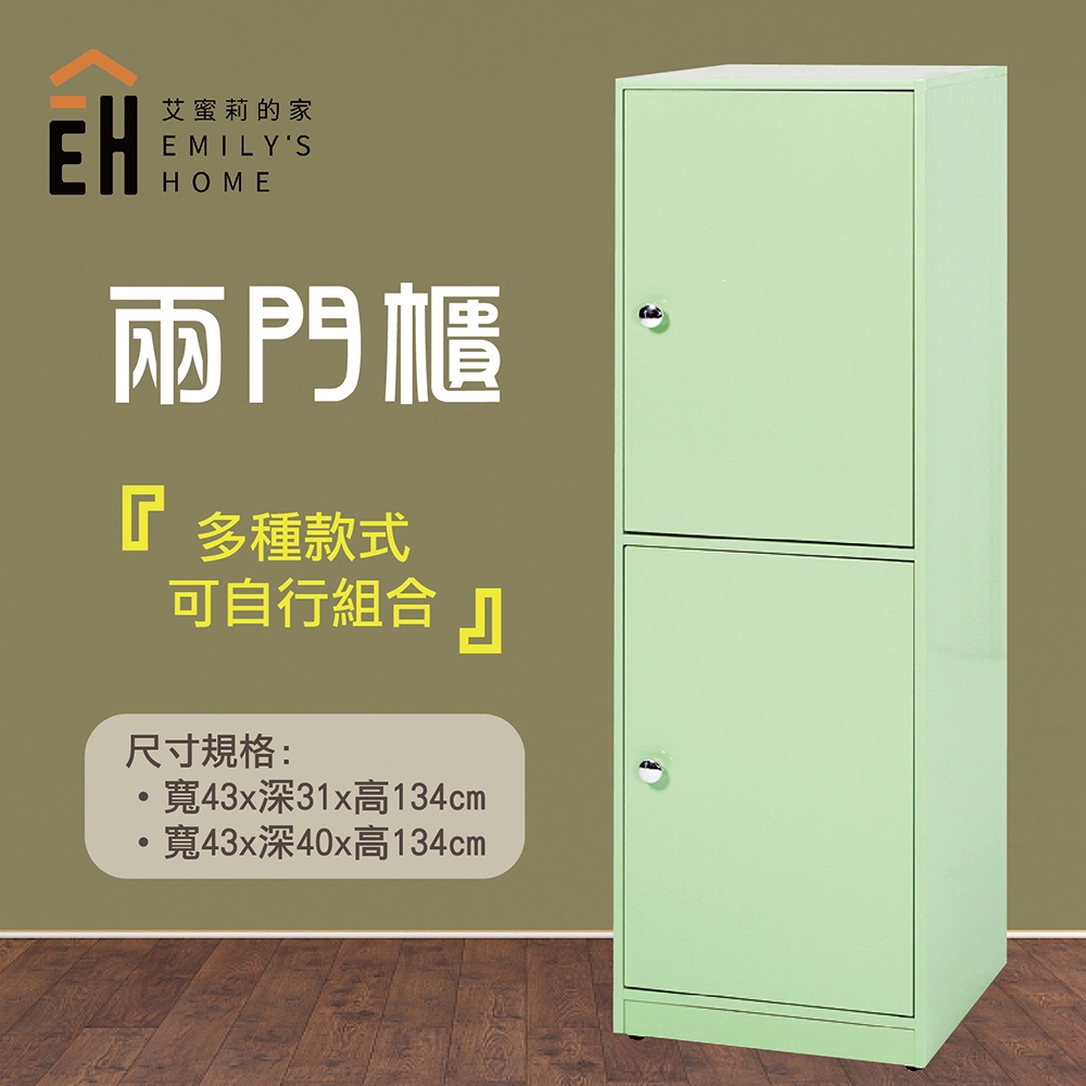 【艾蜜莉的家】1.4尺綠色塑鋼置物櫃 收納櫃