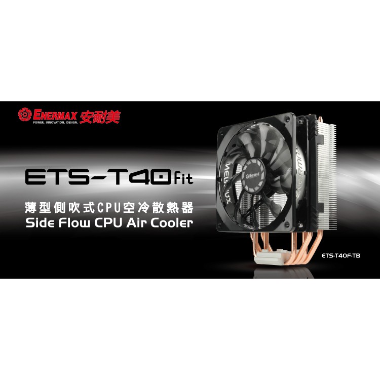 保銳enermax T40 Fit 空冷cpu散熱器ets T40f Tb 蝦皮購物