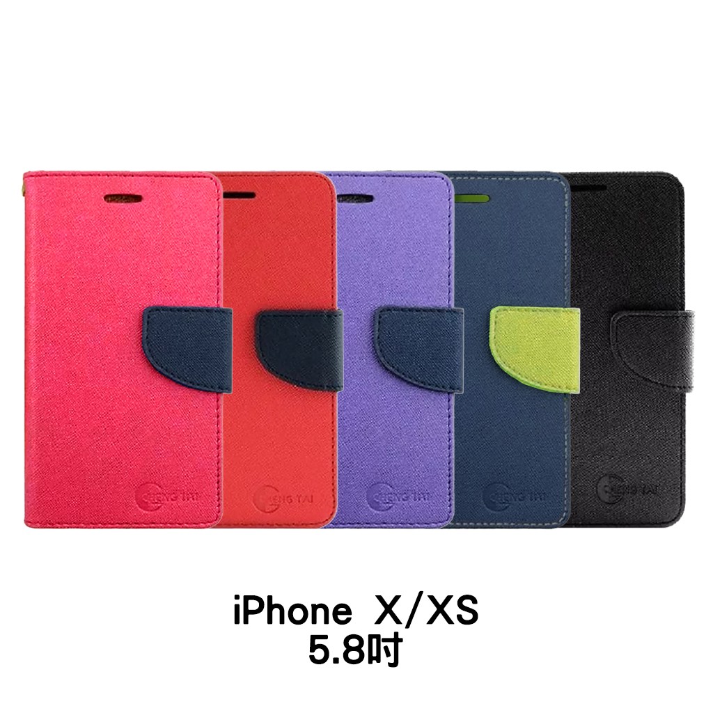 CHENG TAI 經典款雙色磁扣側掀皮套 iPhone X/XS 5.8吋 可站立 插卡 吊飾孔