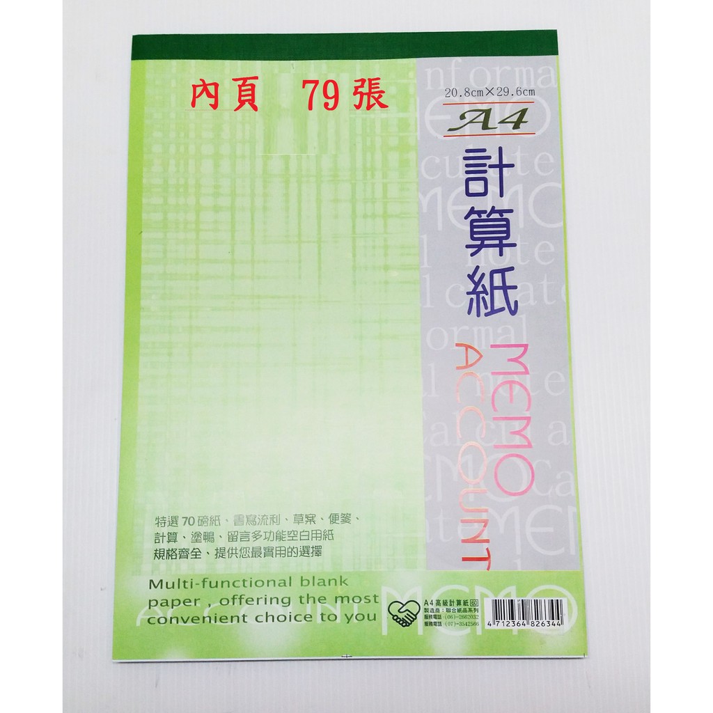 多本入 特厚高級計算紙13k 18k 25k 36k 56k 72k 塗鴉留言紙便條紙便箋 古老街賣場 蝦皮購物