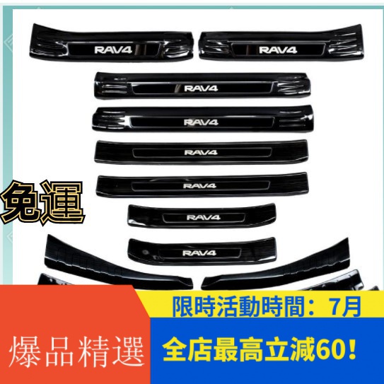 限時折扣rav4 4代14-18年  4.5代 迎賓踏板 踏板 門檻貼  門檻條榮放迎賓踏板不銹鋼改裝飾條後備