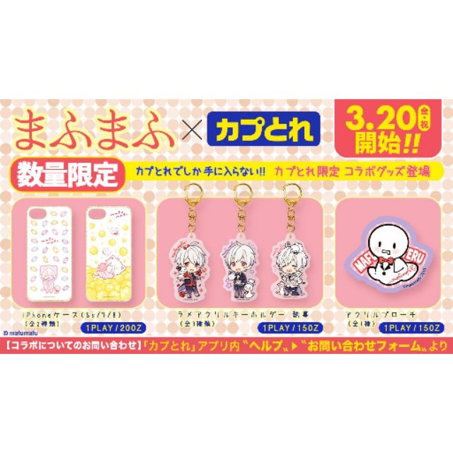 Mafumafu線上抓娃娃機 Teru 胸章 まふまふ カプとれ まふてる 蝦皮購物