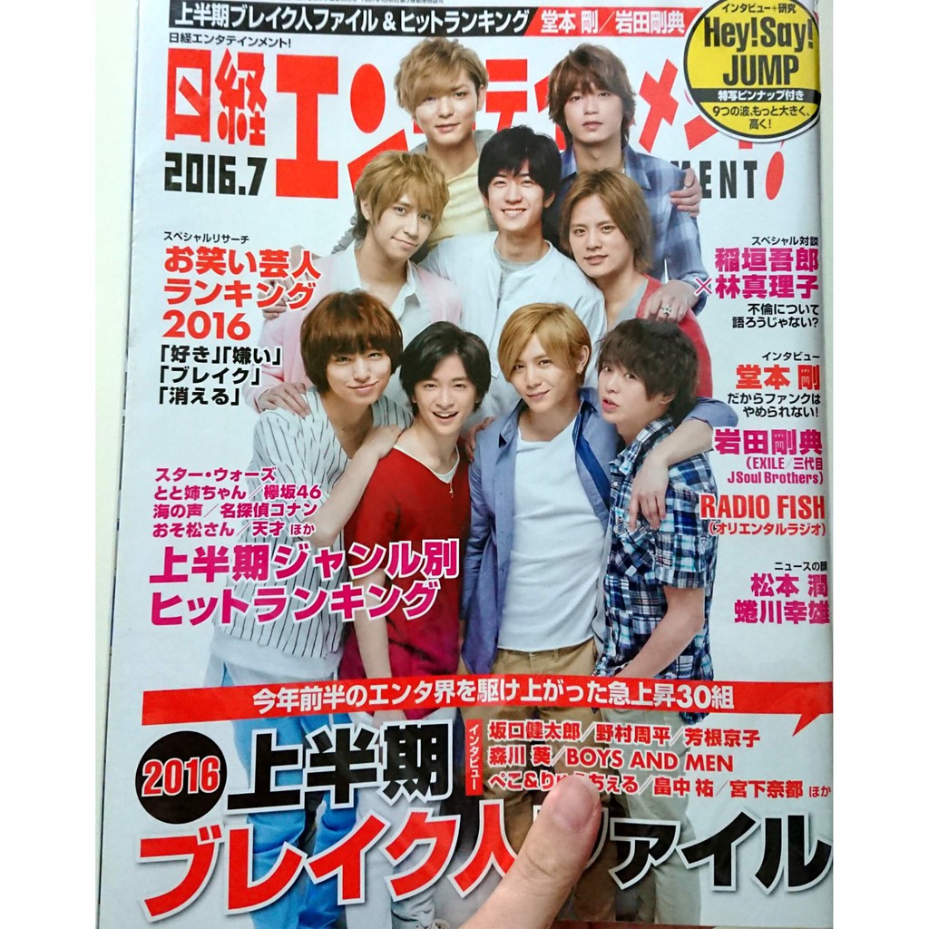 Hey Say Jump 雜誌 山田涼介 藪宏太 有岡大貴 伊野尾慧 八乙女光 岡本圭人 知念侑李 中島裕翔 高木雄也 蝦皮購物