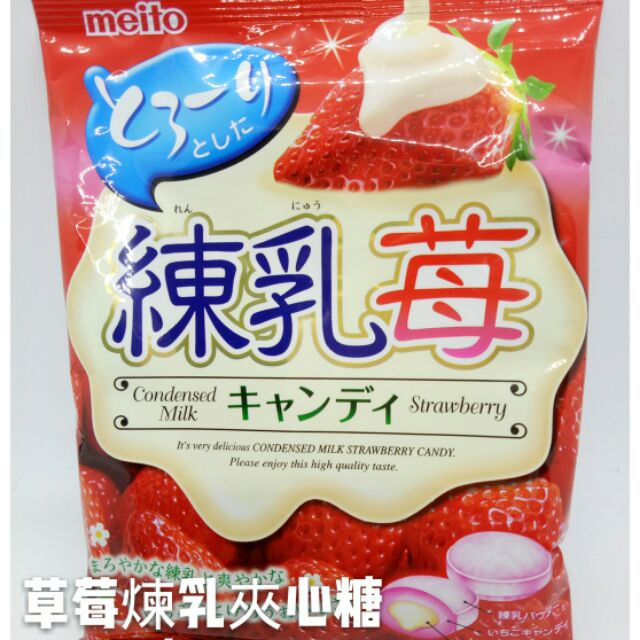 現貨 日本練乳莓草莓牛奶糖 蝦皮購物
