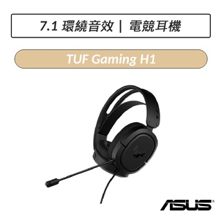 [公司貨] 華碩 ASUS TUF Gaming H1 電競耳機