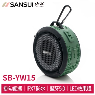 SANSUI山水 戶外運動防水藍牙喇叭 SB-YW15 IPX7防水 藍牙5.0 LED燈 免持通話 露營/登山