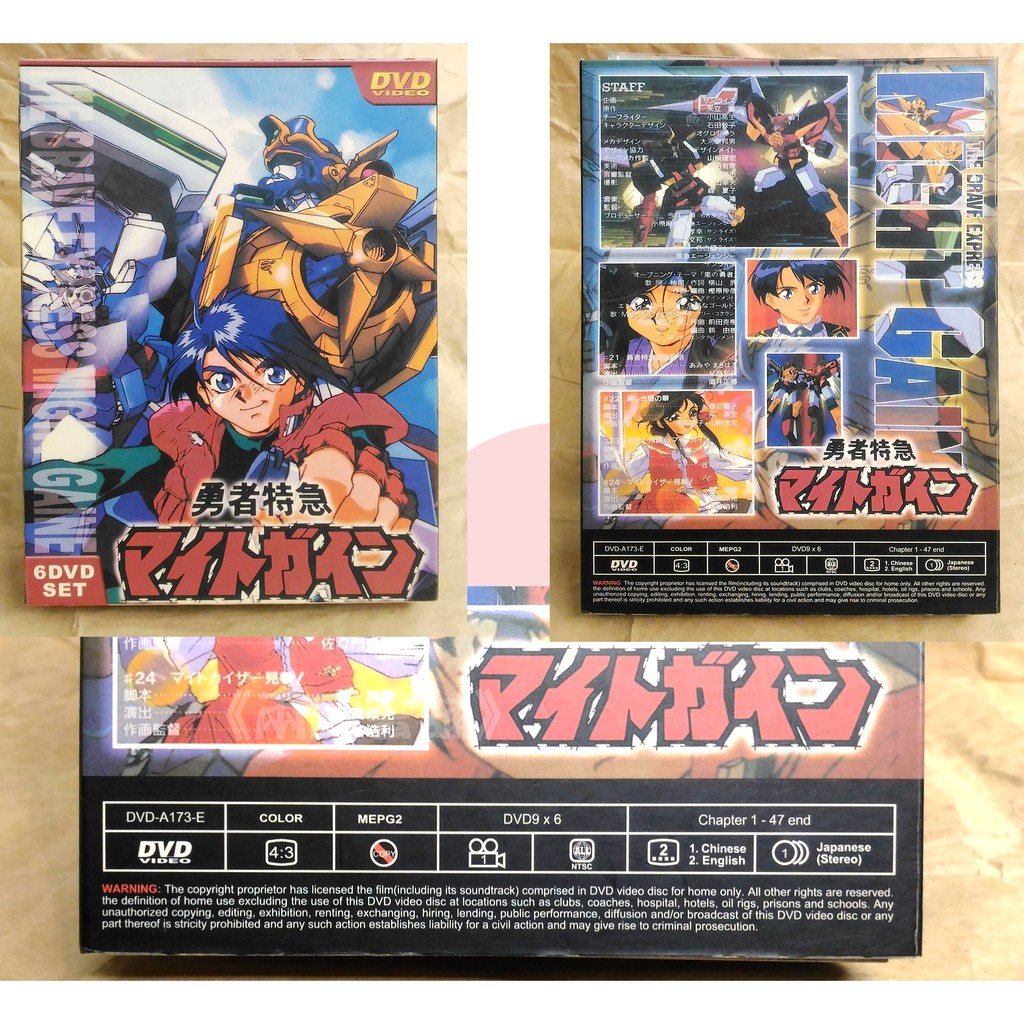 《兩腳書舖》二手DVD: 日本動畫 勇者特急