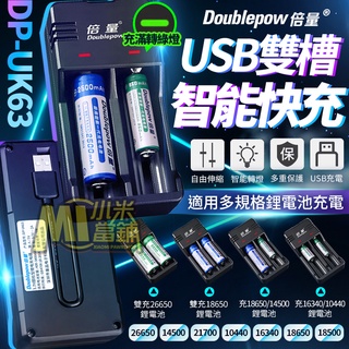【小米當鋪】倍量 USB智能充電器 3.7V鋰電池充電器 鋰電池充電器 18650充電器 三槽快速充電器 電池充電器