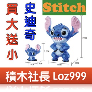 「積木社長」積木 史迪奇 買一送一 積木 迷你小顆粒微型樂高創意拼插益智鑽石積木