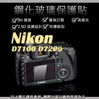 星視野 9H 鋼化玻璃貼 Nikon D7100 D7200 觸控 螢幕貼 強化玻璃 鋼化 保護貼