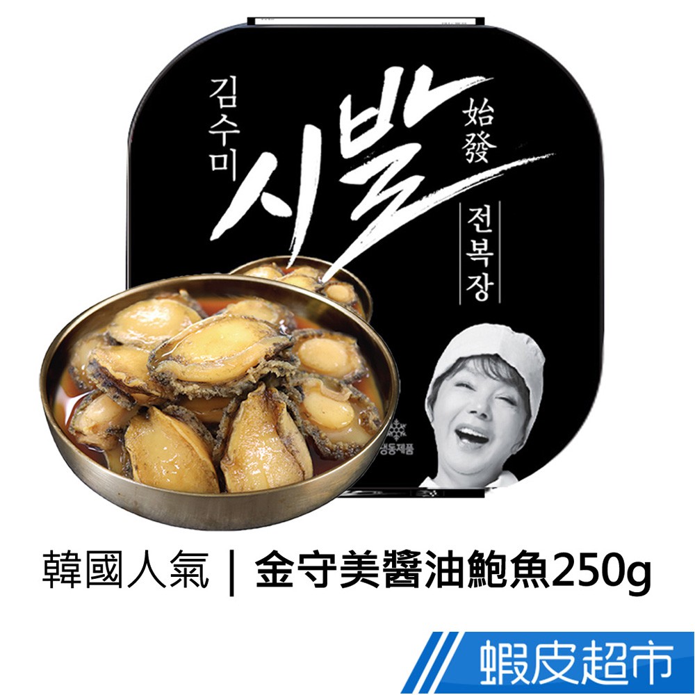 韓味不二 韓國原裝進口金守美醬油鮑魚250g/盒 廠商直送