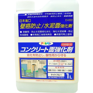 日本製混凝土&水泥地面牆面粉化/碎落/酸蝕 水泥面強化劑1L