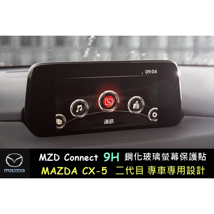 巔峰領域 /// MAZDA CX-5 二代目 專用 【9H 鋼化玻璃螢幕保護貼】
