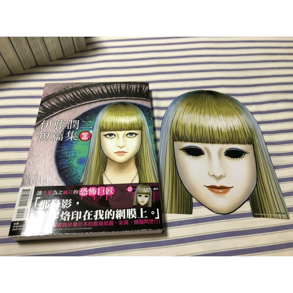 伊藤潤二短篇集best Of Best 全 首刷附錄版 蝦皮購物