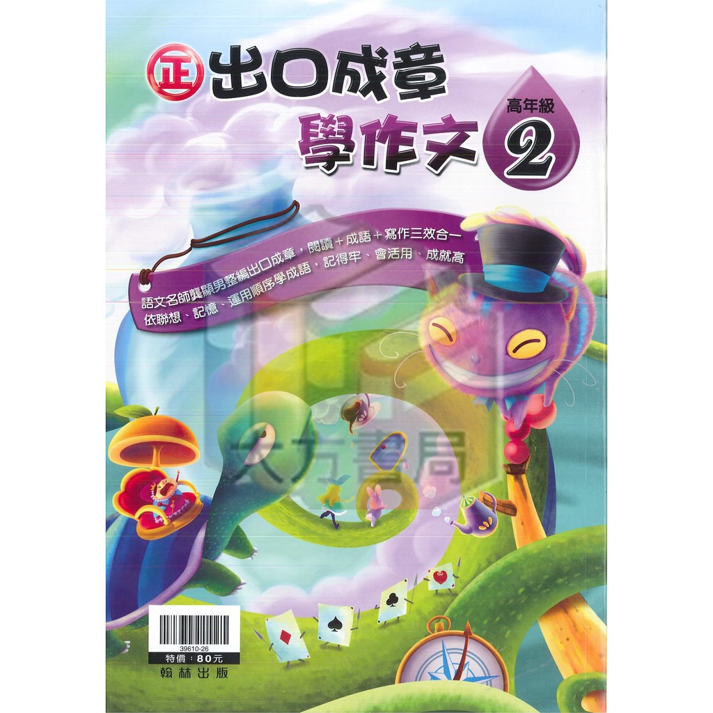 國小國語輔材 出口成章學作文高年級2 翰林出版 現貨 蝦皮購物