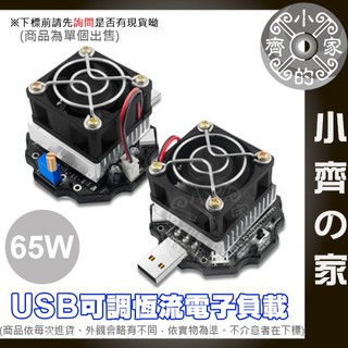 UD18L-B USB 可調 恆流 電子 負載器 檢測儀 放電老化 炬為 65W 適用 USB 電壓電流表 小齊2