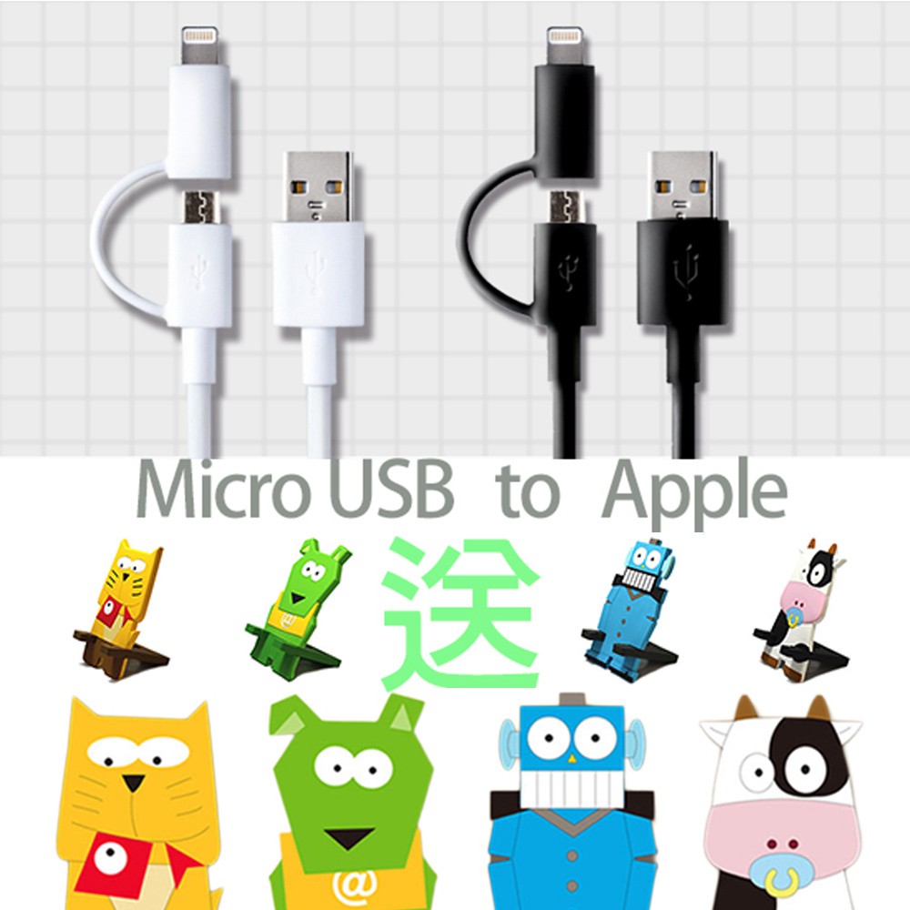 【A-BECO】Apple原廠授權認證micro usb lightning cable 雙頭 二合一充電傳輸線 1M