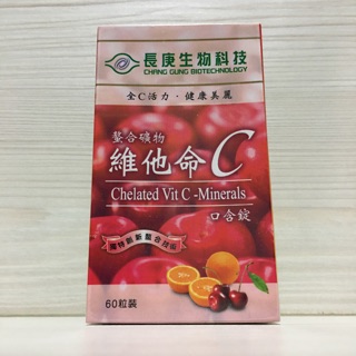 長庚 螯合礦物維他命c 口含錠 60錠 全素