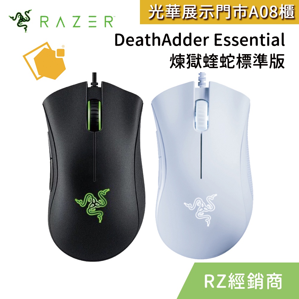 Razer DeathAdder Essential 煉獄蝰蛇標準版 RZ01-03850100-R3M1 黑/白