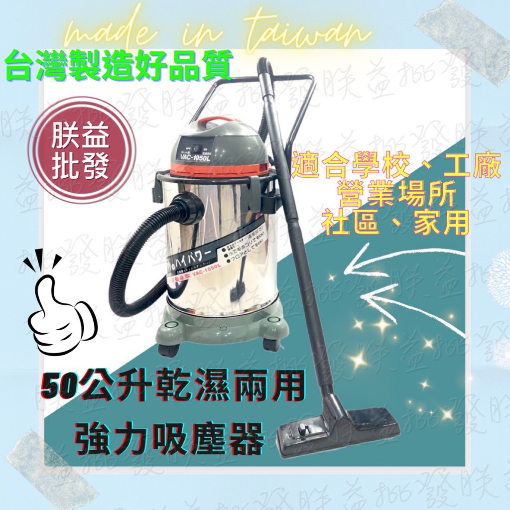 免運『朕益批發』台灣製造 40公升 50公升 60公升 乾濕兩用吸塵器 工業吸塵器 汽車美容專用 環境打掃專用吸塵器